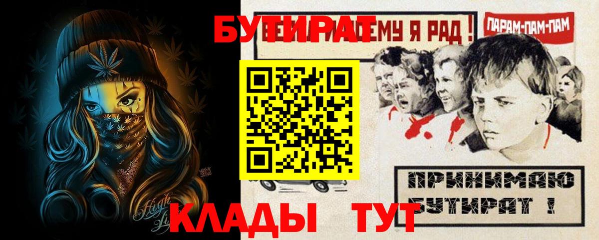 Бутират Butirat Буйнакск