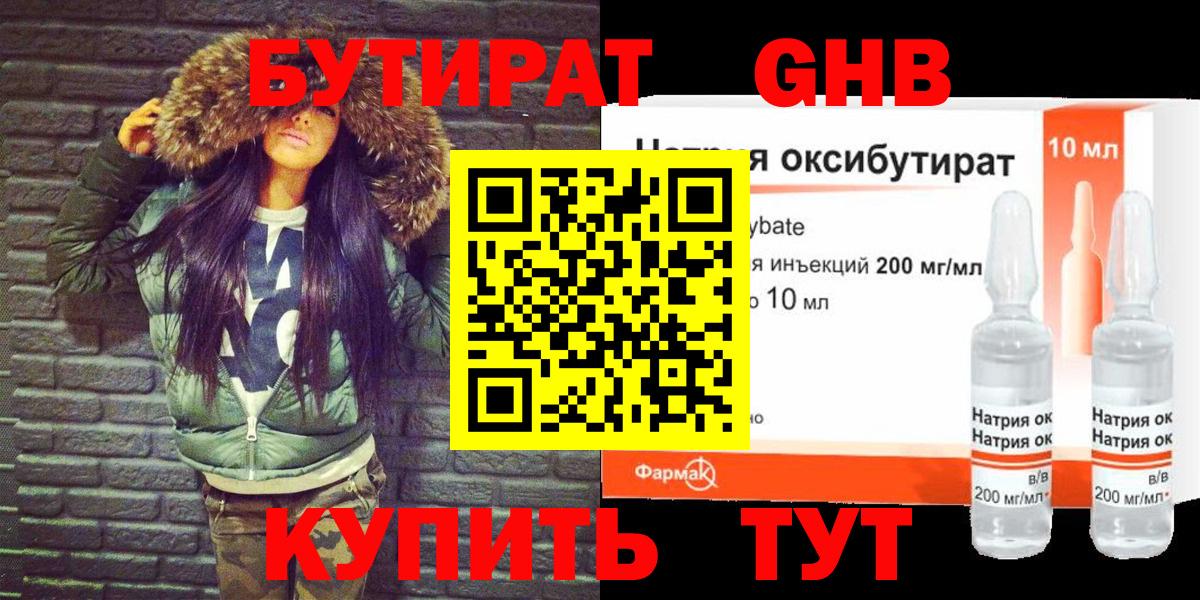 Бутират  Бутират 99%  Вход с VPN  Буйнакск 