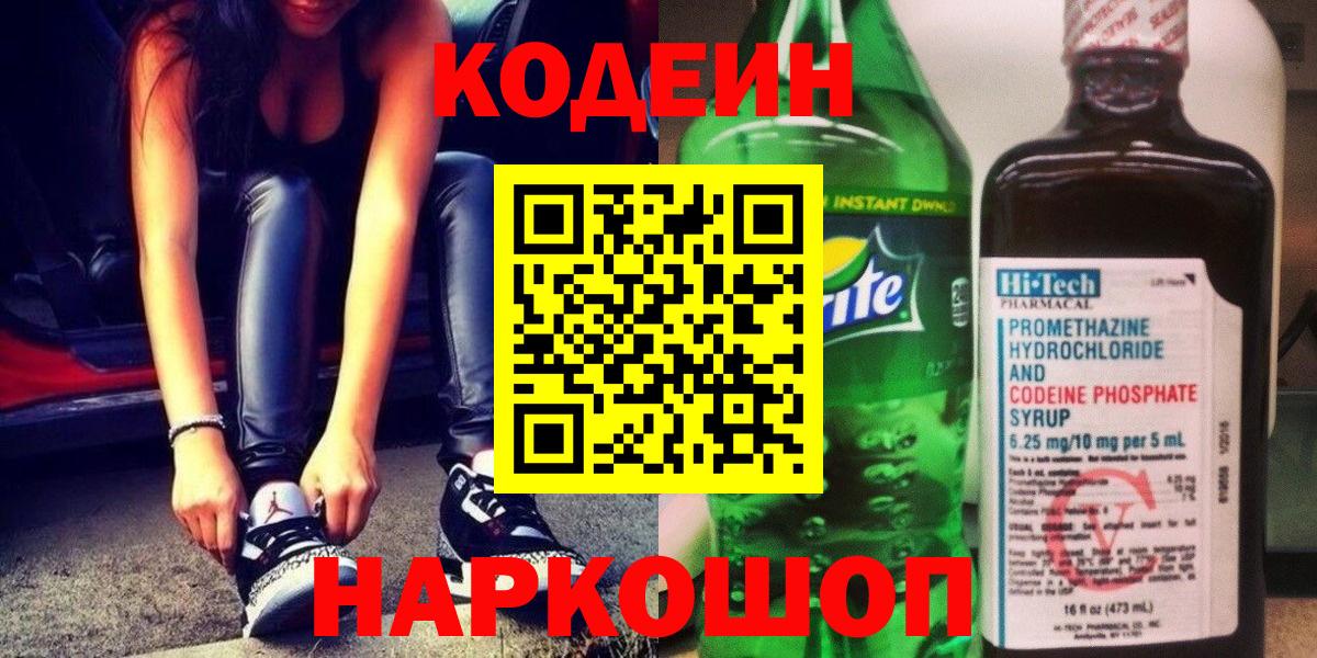 Буйнакск  Кодеин Purple Drank  Вход с VPN 