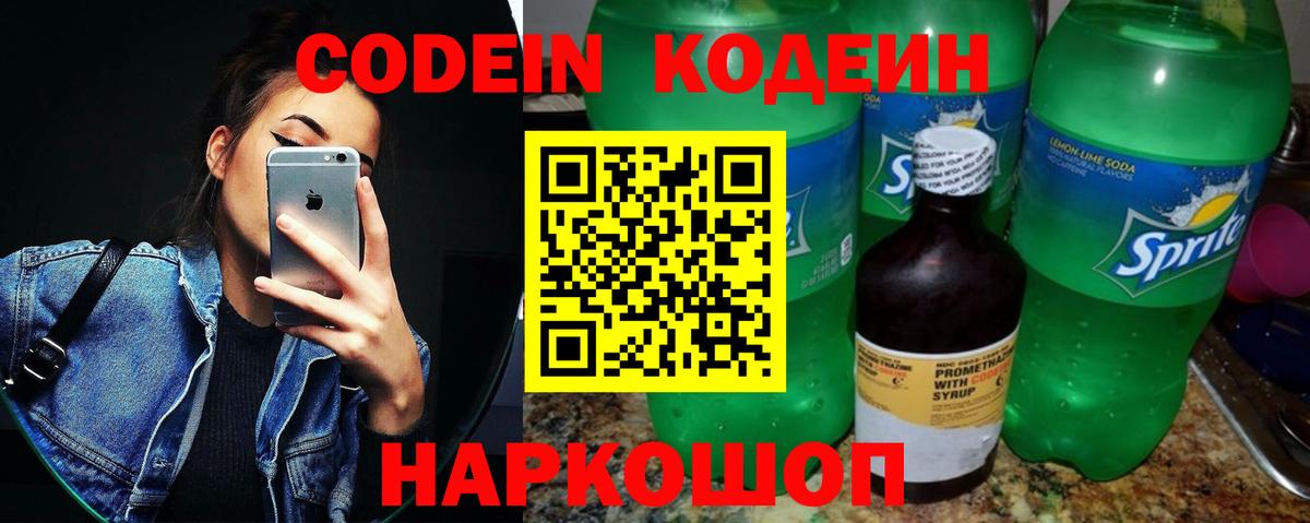 Codein напиток Lean (лин) Буйнакск