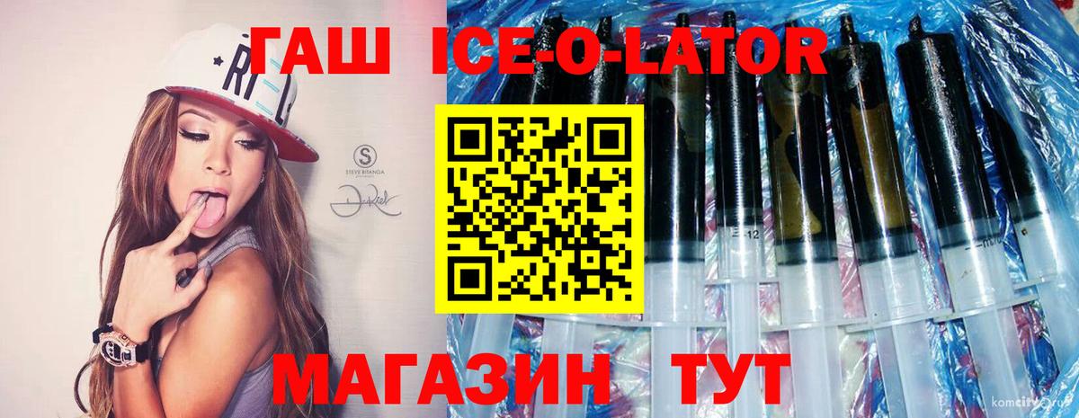 ГАШ  Вход с VPN  ГАШИШ Ice-O-Lator  Буйнакск  Гашиш Изолятор 