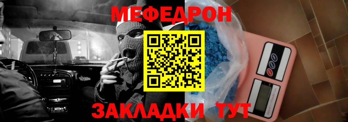 МЯУ-МЯУ  МЕФ мука  Вход с VPN  МЕФ VHQ  Буйнакск  МЕФ 