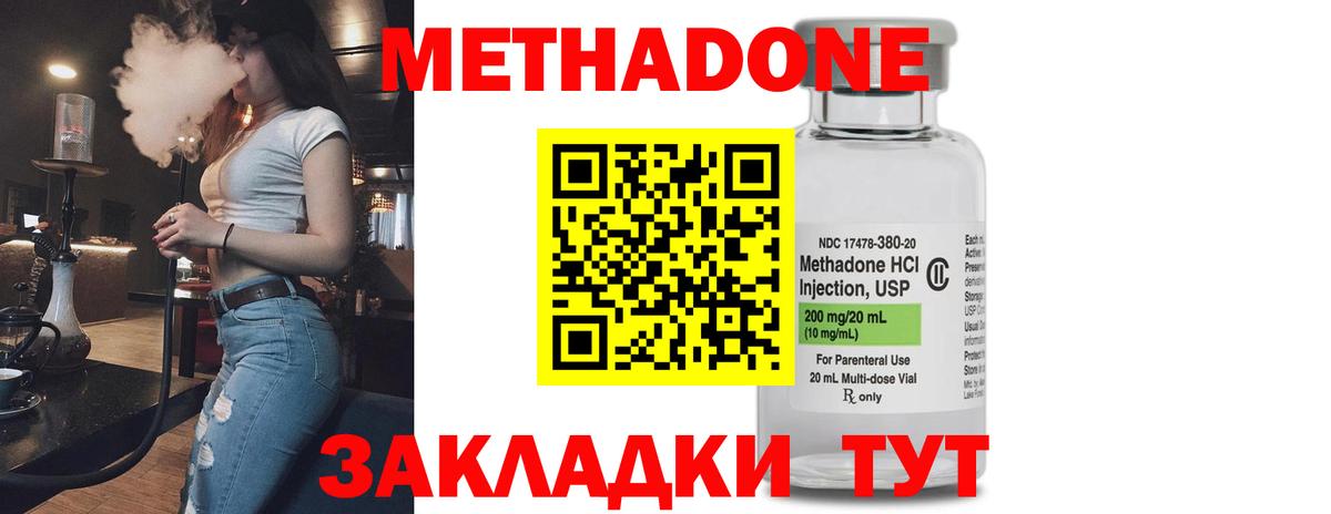МЕТАДОН methadone  Вход с VPN  Буйнакск 